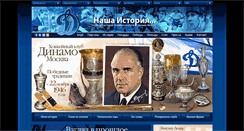 Desktop Screenshot of dynamo-history.ru