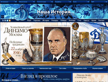 Tablet Screenshot of dynamo-history.ru